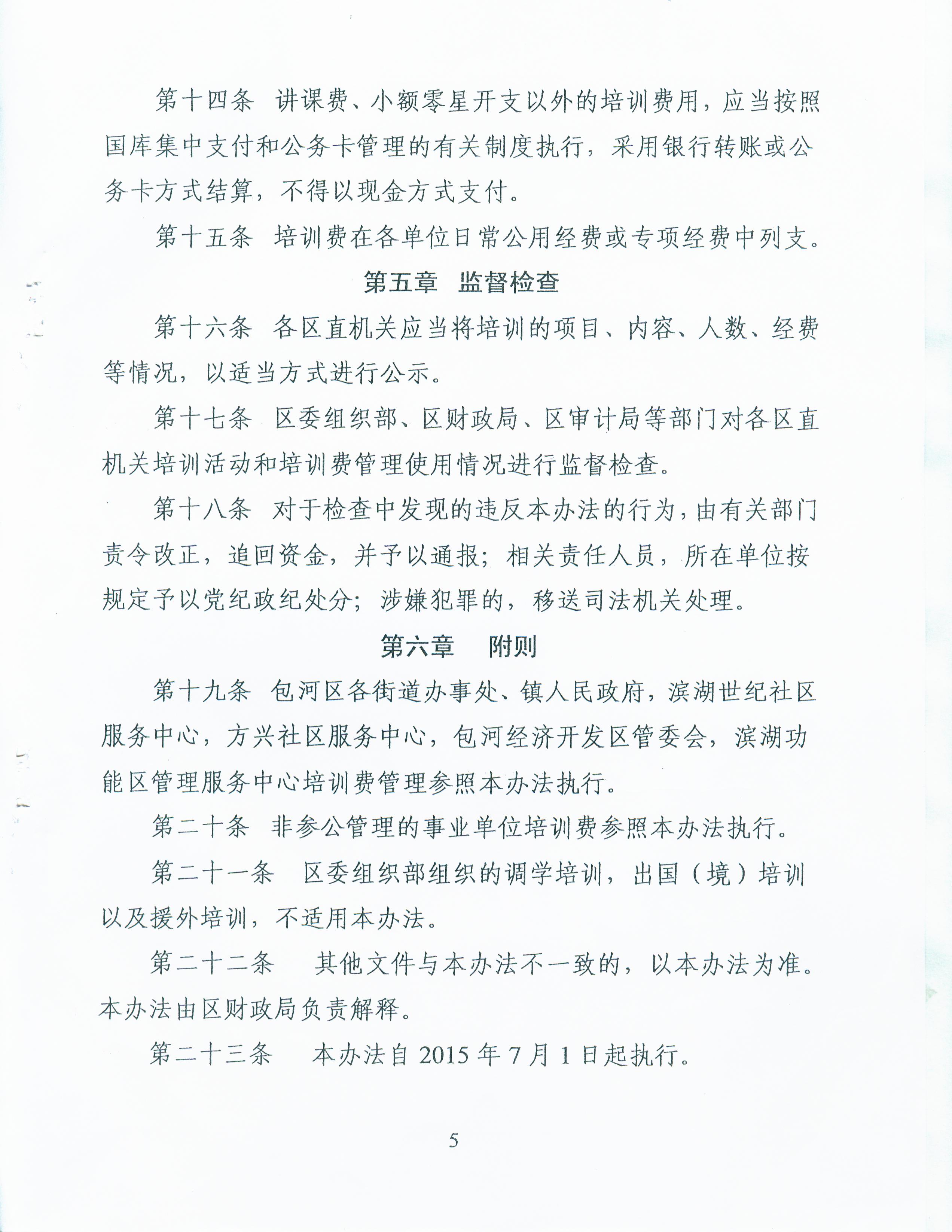 《合肥市包河区培训经费管理办法》05.jpg