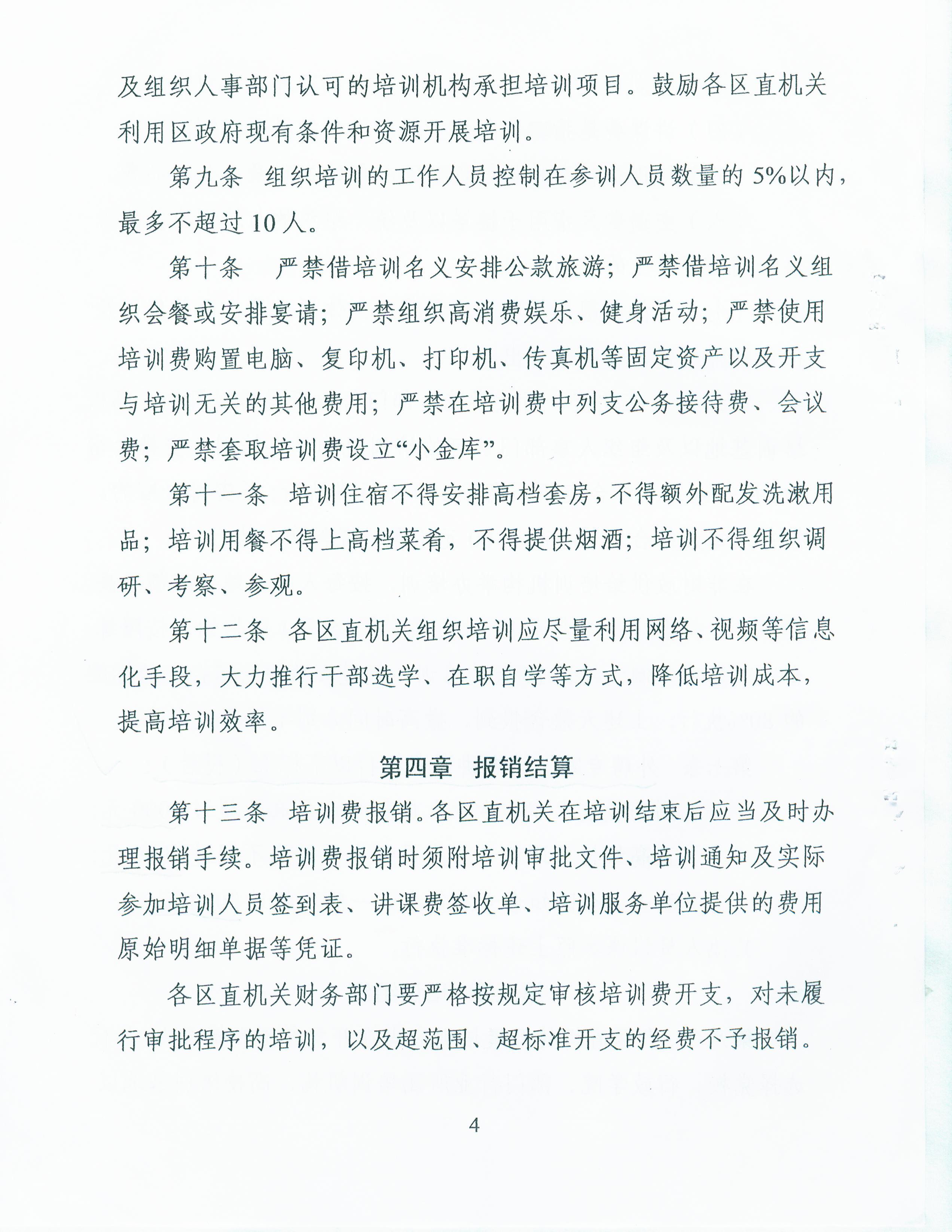 《合肥市包河区培训经费管理办法》04.jpg