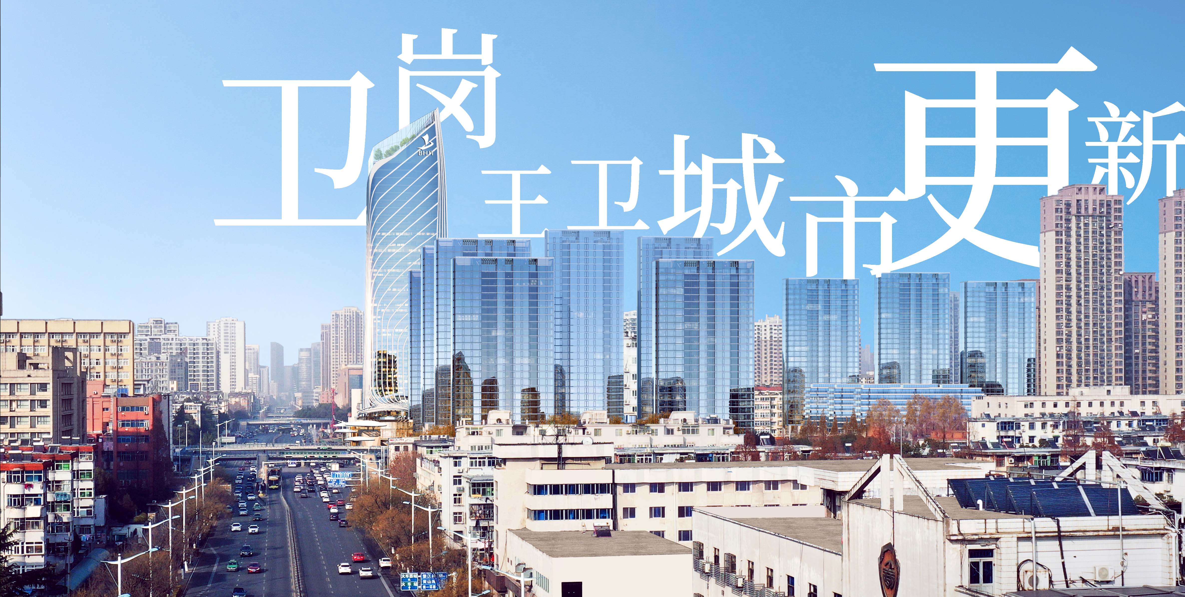 城市更新