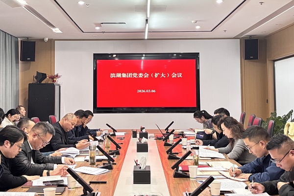 滨湖集团部署开展树立和践行正确政绩观学习教育