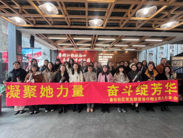 从“中心”到“心中” ——罍街党群服务中心启用首秀聚焦“她力量”