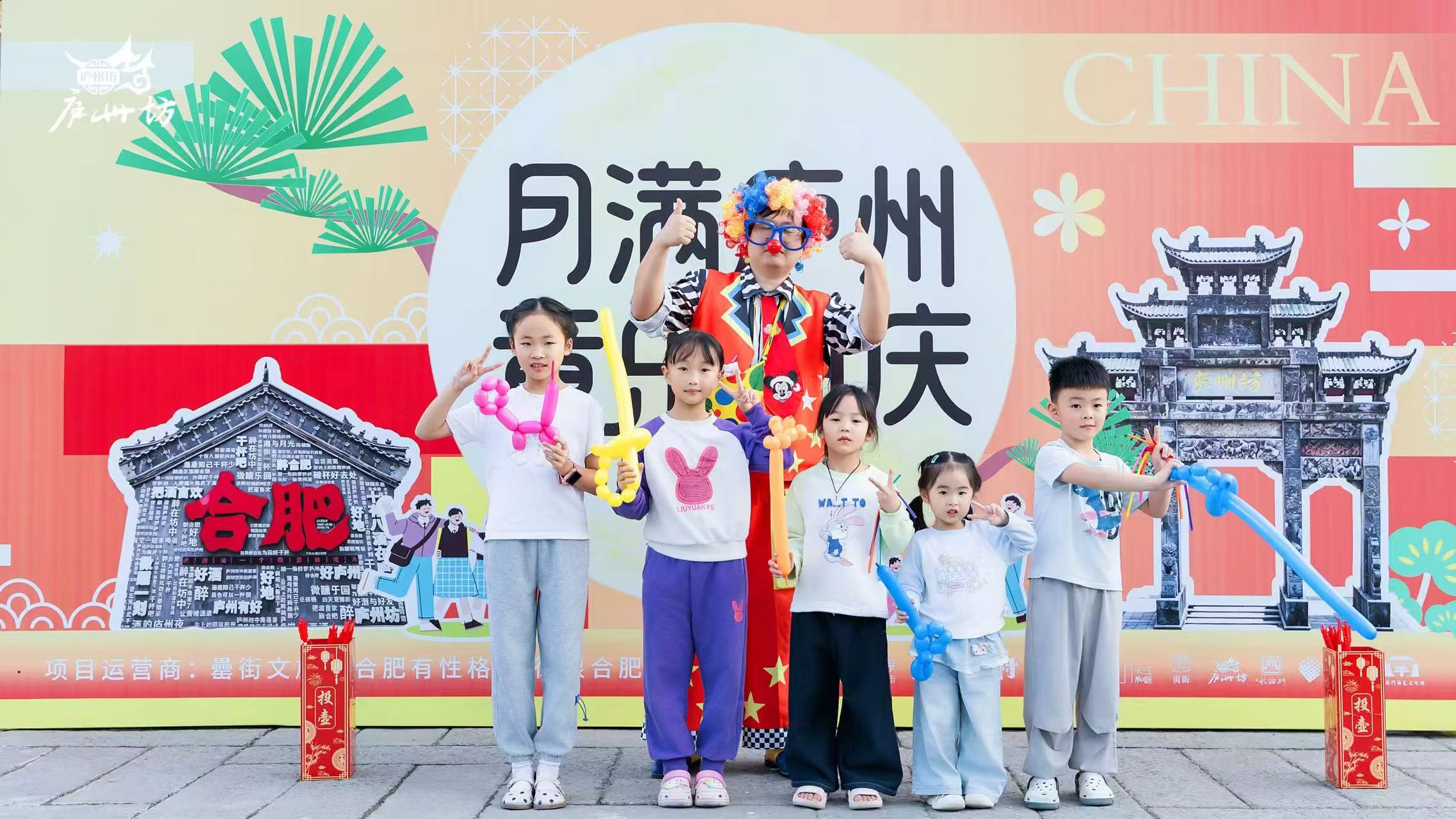 庐州坊“月满庐州 童乐国庆”亲子活动欢乐落幕