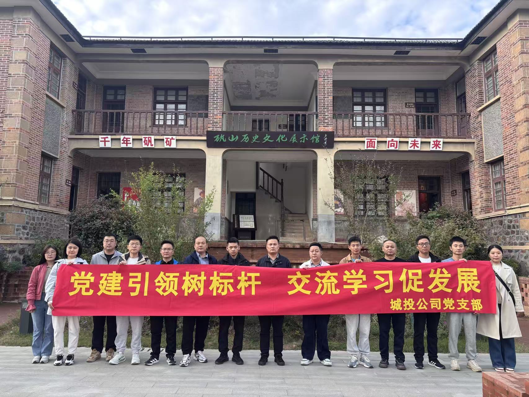 学习工业遗址改造 深化党建业务融合——城投公司开展10月主题党日活动